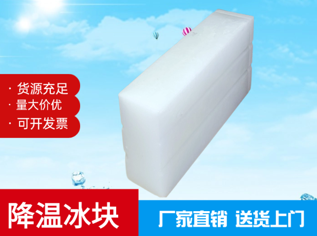 降溫冰塊